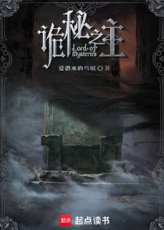 诡秘之主