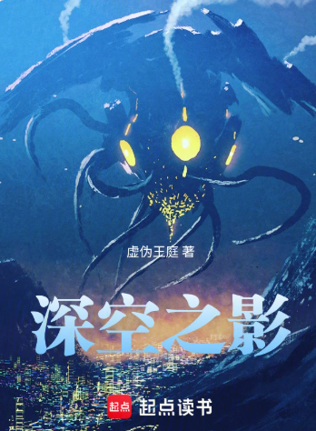 深空之影