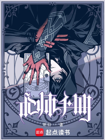 术师手册